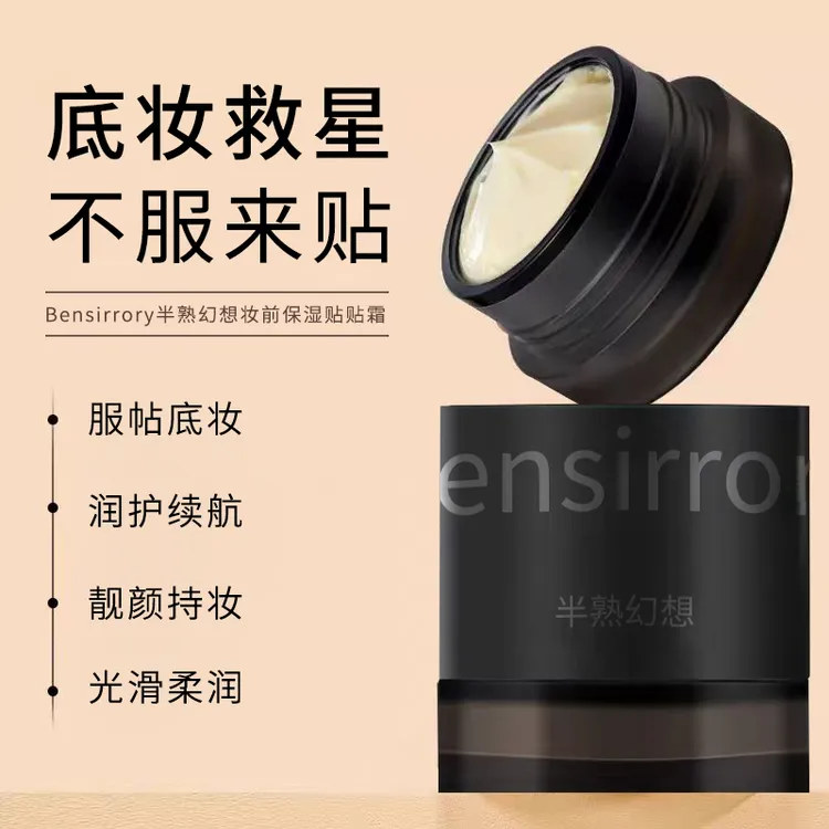 半熟幻想贴贴霜加倍幸运妆前润肤保湿贴贴面霜不刺激不卡粉滋润