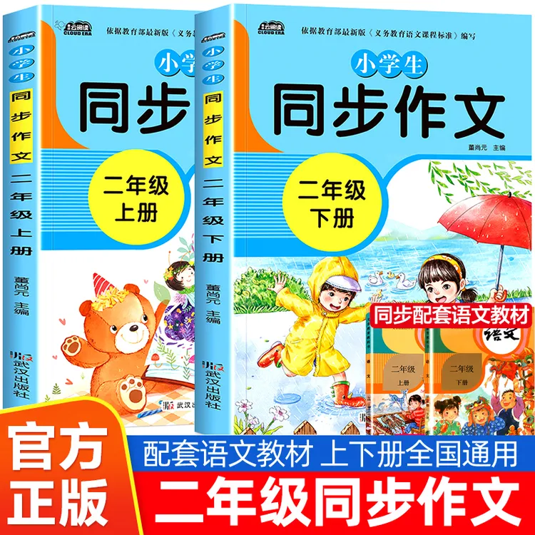 2025版二年级上册同步作文人教版语文下册同步作文书看图写话