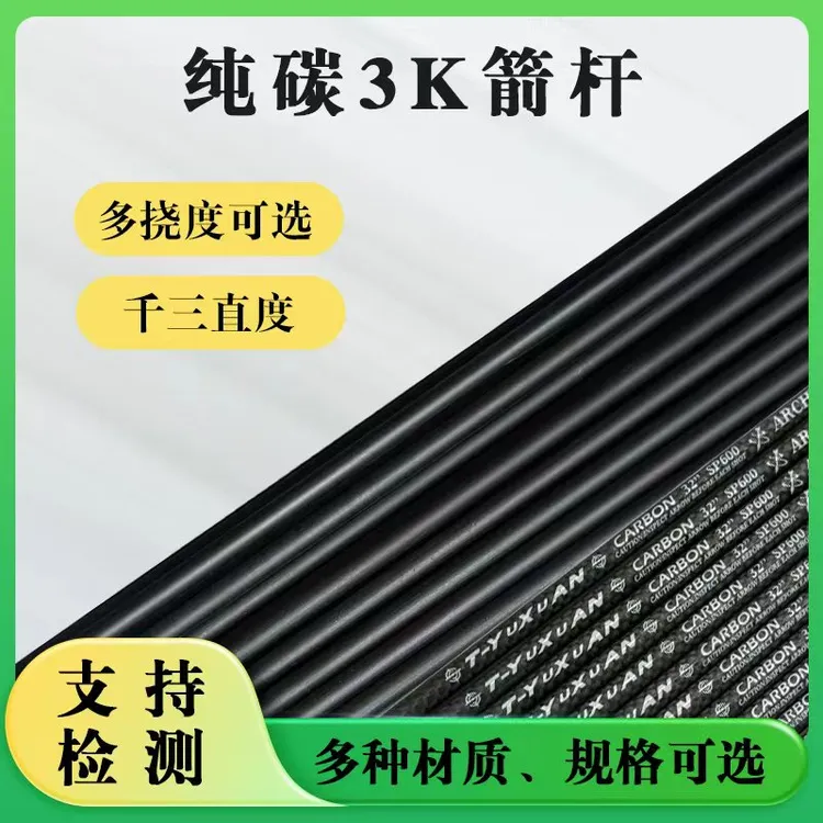 千三纯碳箭支箭杆联系箭比赛专用反曲弓复合弓竞技7.8mm6支包邮