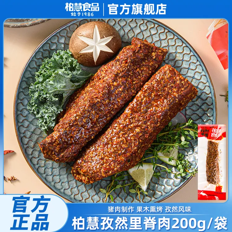 柏慧食品孜然里脊肉200g/袋猪肉脯手撕猪肉整条熏烤里脊开袋即食