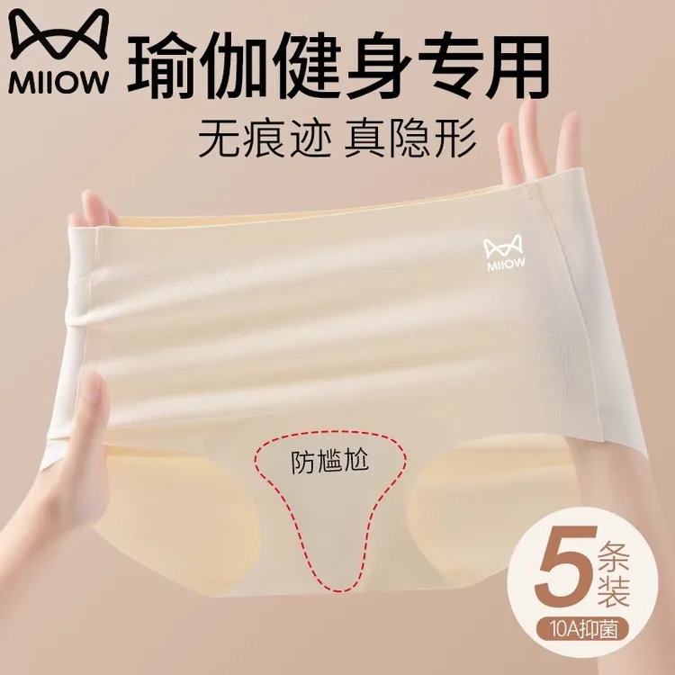 猫人无痕内裤女健身瑜伽防尴尬线不夹臀粉底液隐形冰丝三角裤薄款