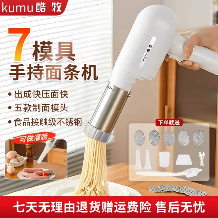 酷牧【豪华旗舰版】无线手持压面机灌肠长续航电动面条机多功能面机