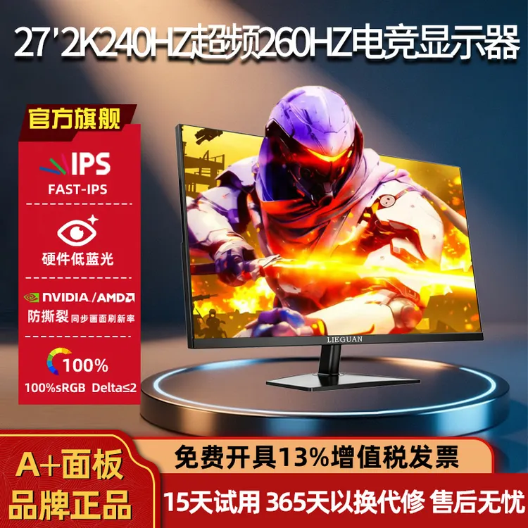 猎冠27英寸2K260HZ显示器电竞FASTIPS台式电脑显示屏游戏高刷升降