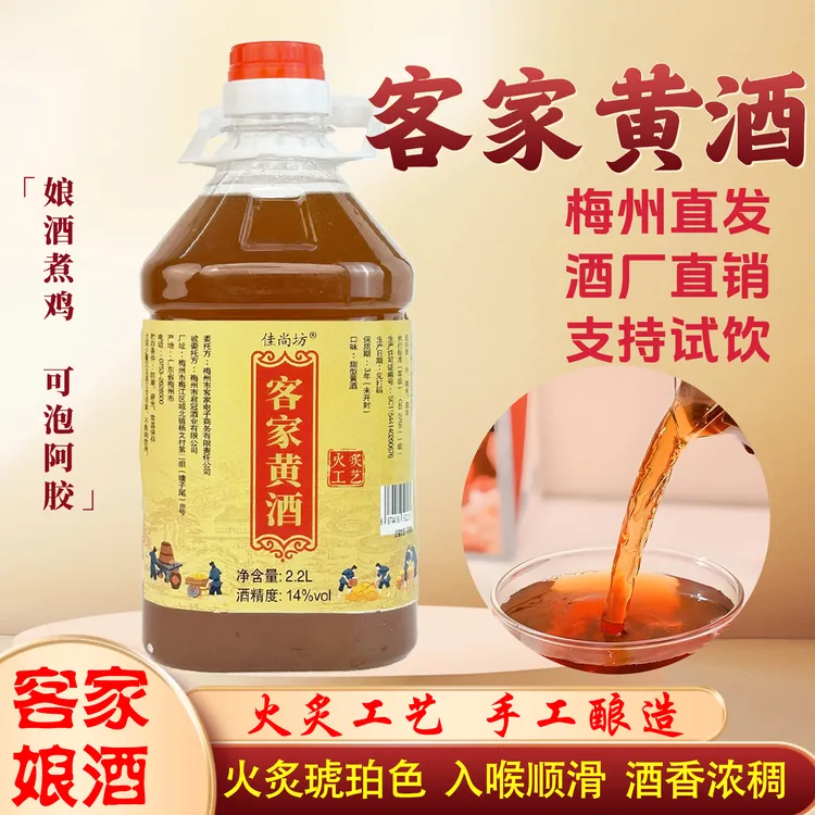 客家黄酒正宗梅州娘酒黑糯黄酒姜黄酒火炙娘酒可泡阿胶滋补