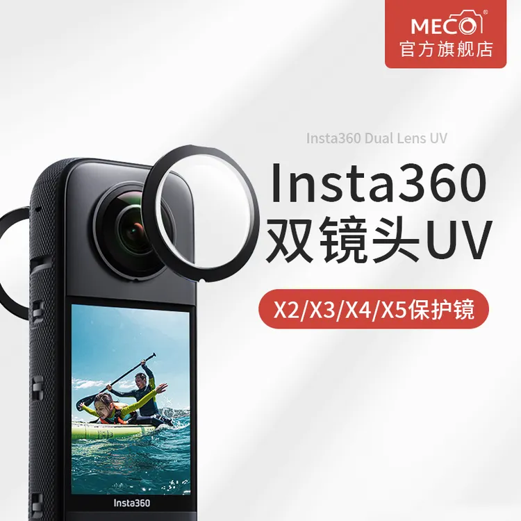 MECORIGHT美高适用影石insta360x2/3/4保护镜运动相机旋转保护罩