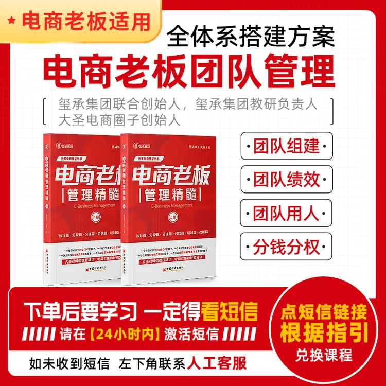 【重要点击短信】玺承电商管理-团队绩效考核全体系搭建方案商品图