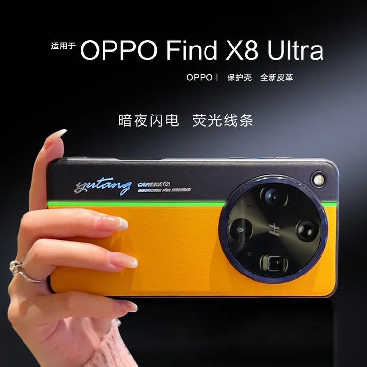适用OPPOfindX8S手机壳新款X8ultra荧光拼色素皮创意防摔保护套S+