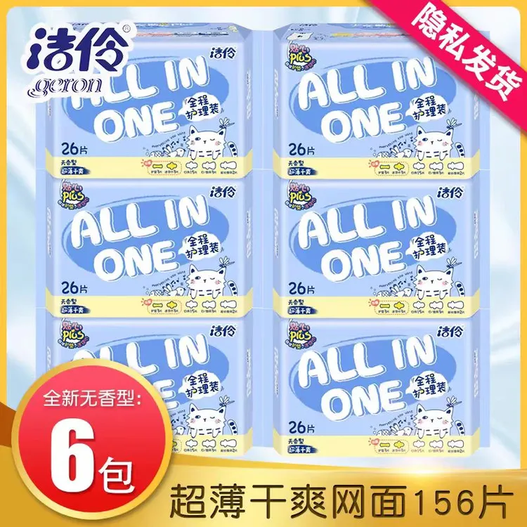 洁伶卫生巾女整箱日用夜用组合装全程护理26片*6包批发网面姨妈巾