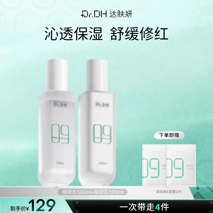达肤妍升级水乳套装补水保湿修护舒缓敏感肌护肤品官方正品商品图