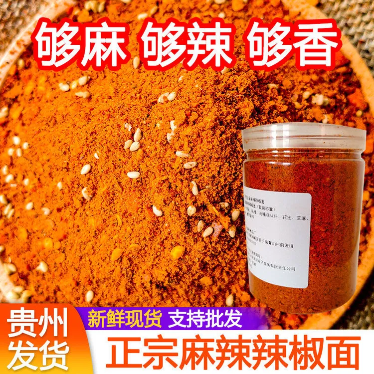 贵州毕节特产超辣麻辣五香辣椒面烤肠烧烤烙锅蘸料特辣干碟辣椒粉