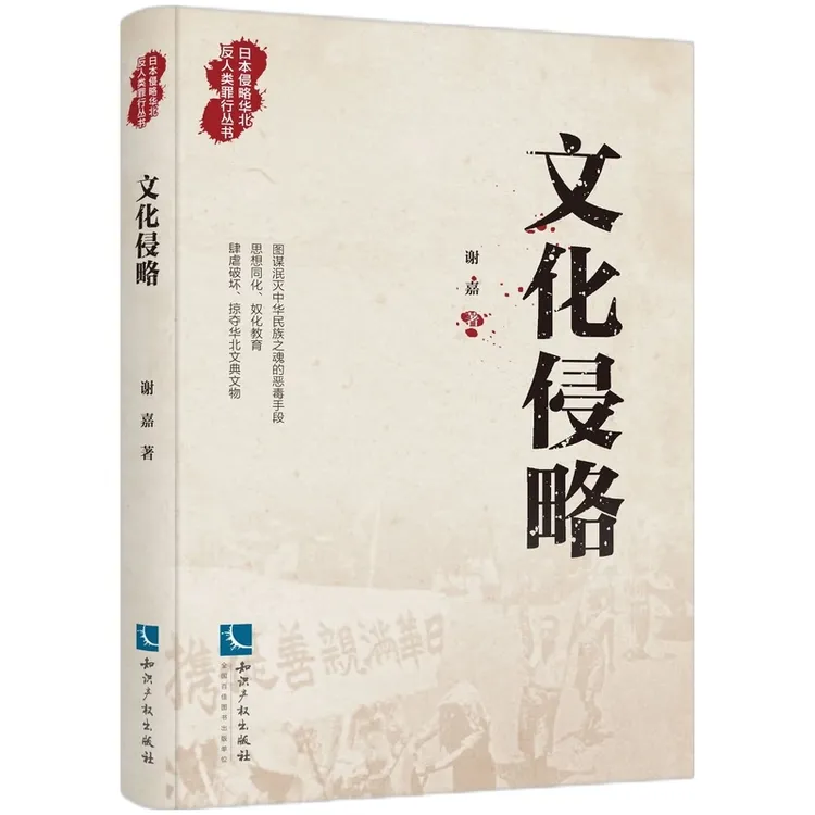 文化侵略  正版书籍精选好书