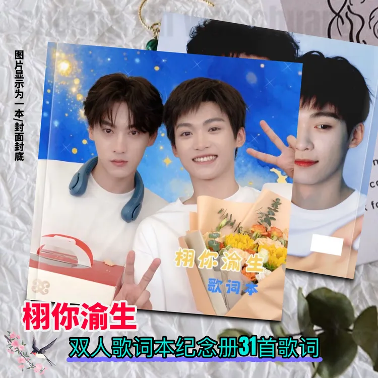 栩你渝生梓渝吴所谓田栩宁池骋纪念册画册周边应援礼物收藏