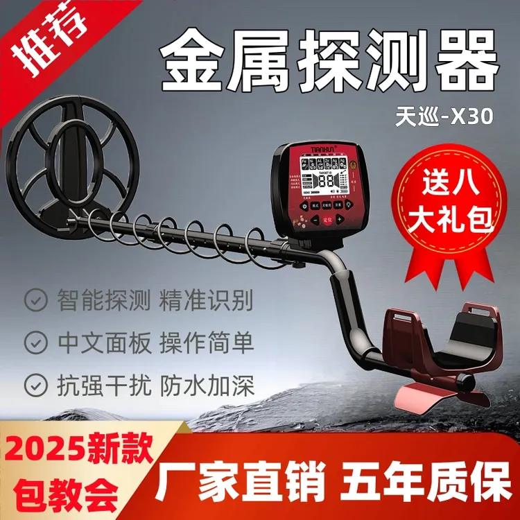 天巡地下金属探测器中文高精度探宝仪防水考古探金器金银铜探测器