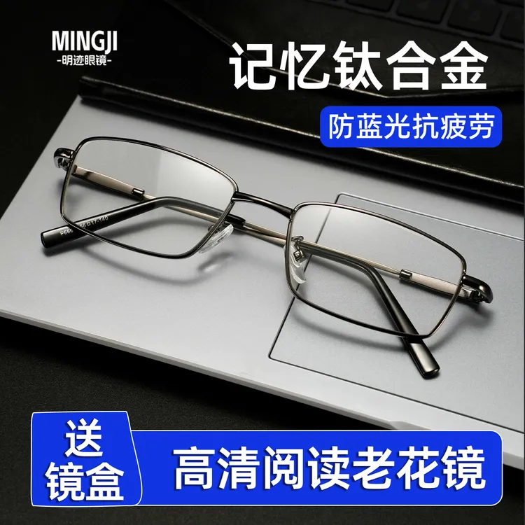 正品钛合金老花眼镜男士中老年专用抗疲劳老花镜高档品牌防蓝光