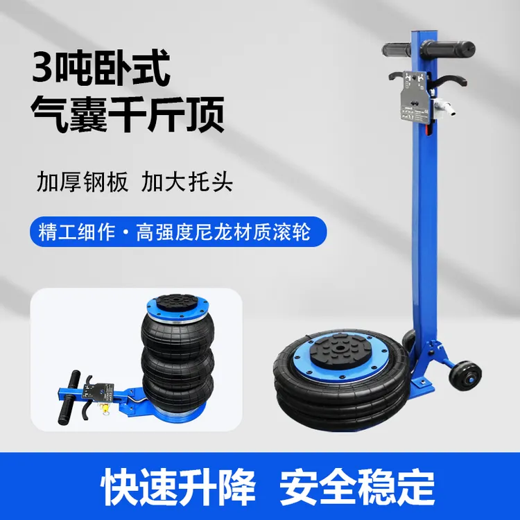 3吨气囊千斤顶萨宝气动千斤顶气囊卧式充气千斤顶冲气气压千金顶