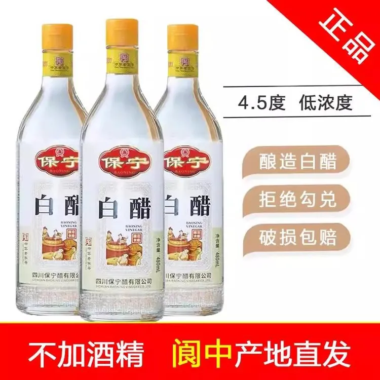 保宁白醋480ml零添加食醋纯粮酿造白醋炒菜凉拌腌制调味家用适用