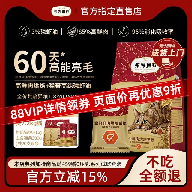 弗列加特烘焙猫粮低温鸡肉乳鸽美毛鲜肉成幼猫粮佛列加特烘焙猫粮
