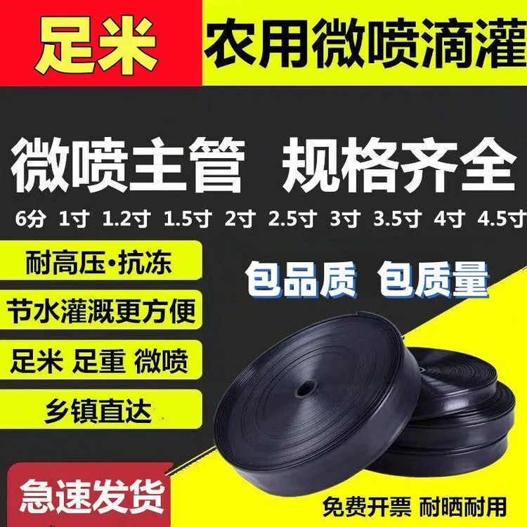 农用水管微喷带滴灌带大棚果园浇地水带雾化1寸2寸厂家水管微喷带