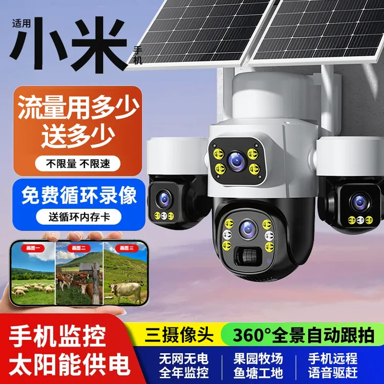 太阳能监控器360度无死角手机远程无需网络家用室外夜视4G摄像头