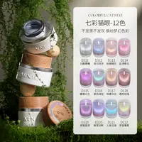 2025年新款七彩猫眼甲油胶彩虹晶石高密度极光爆闪美甲猫眼胶套装