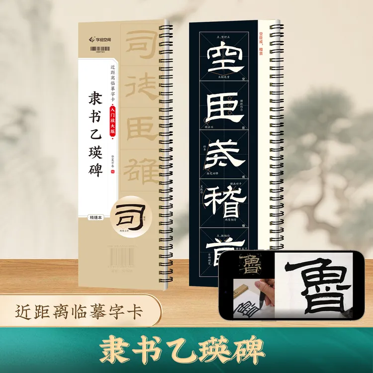 隶书乙瑛碑毛笔入门放大版全文米字格近距离临摹练习字卡毛笔字帖