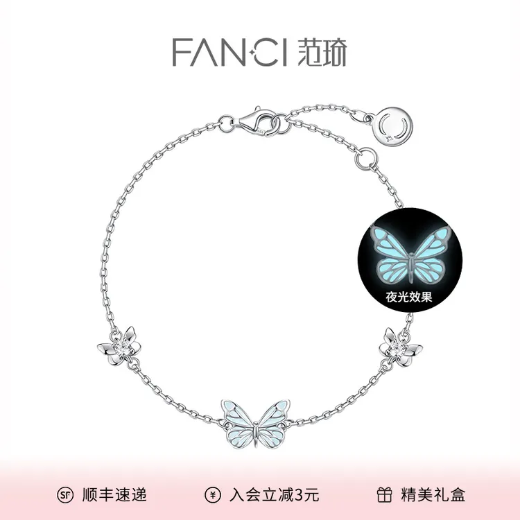 FANCI/范琦 925银手链 蝶光手链女发光原创设计生日礼物送女友