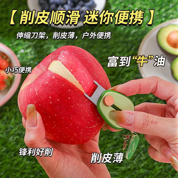 牛油果便携削皮刀迷你随身携带可伸缩刮皮器户外露营用苹果削皮刀