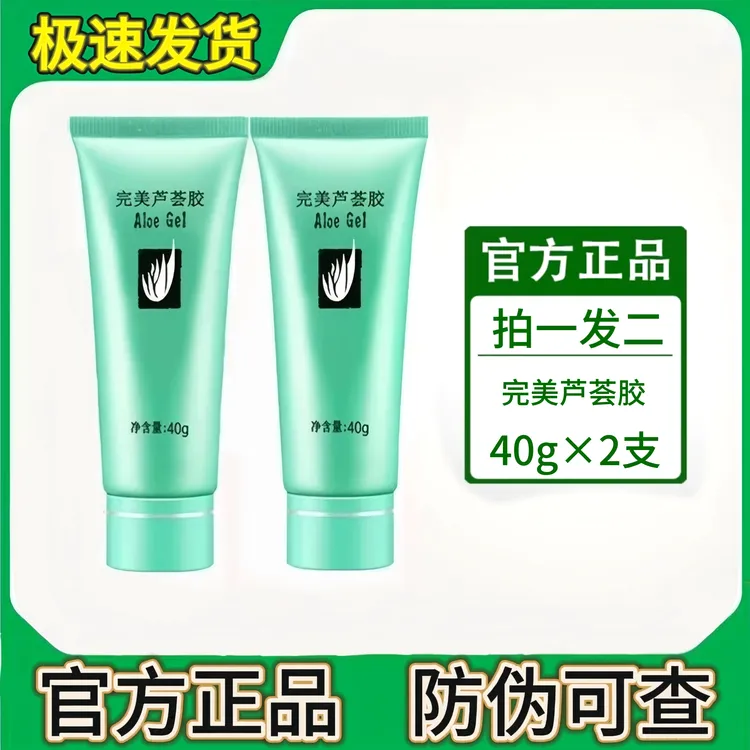 【官方正品】【买一送一】完美芦荟胶祛痘祛印补水保湿控油学生