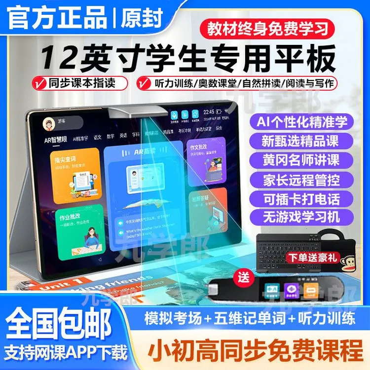 步步升高2025新款护眼学习机平板电脑幼小学初高中教材英语点读机