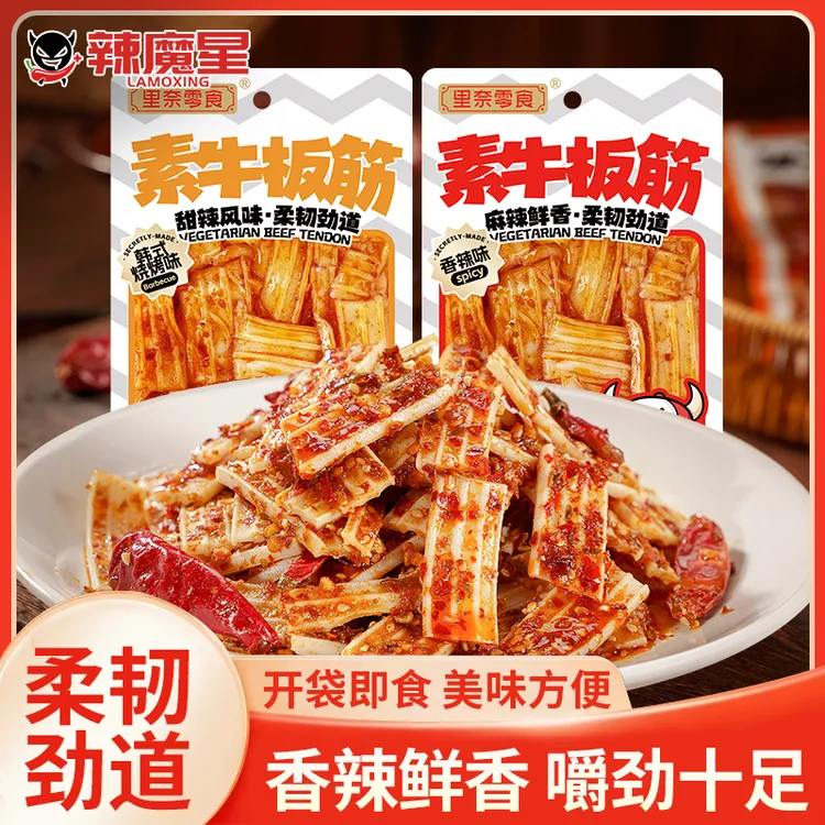 素牛板筋湖南特产辣味麻辣零食休闲办公室小吃解馋小零食