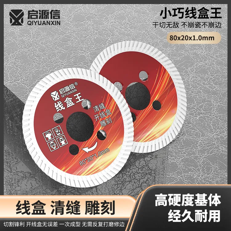 启源信线盒王切割片金刚石切割片小巧耐磨不崩边云石机角磨机清缝