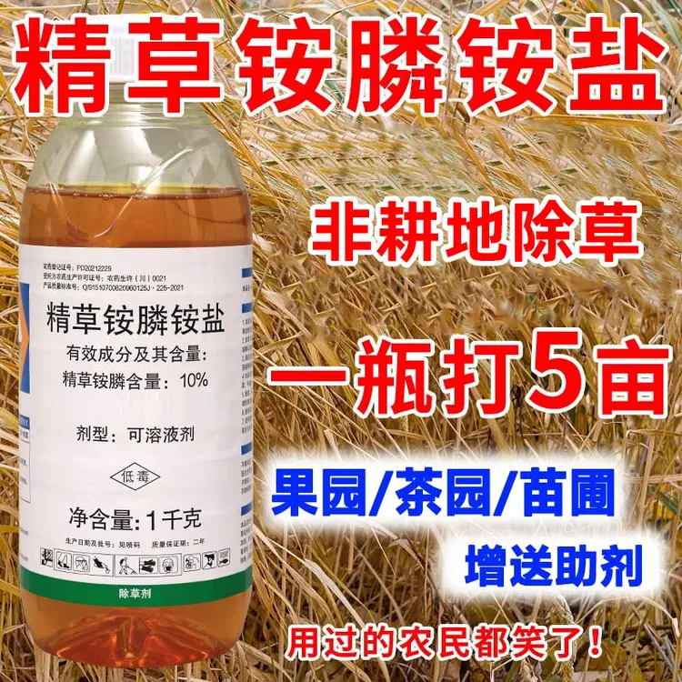 精草铵膦铵盐正品除草剂连根烂死果园荒地节节草芦苇牛筋草除草剂