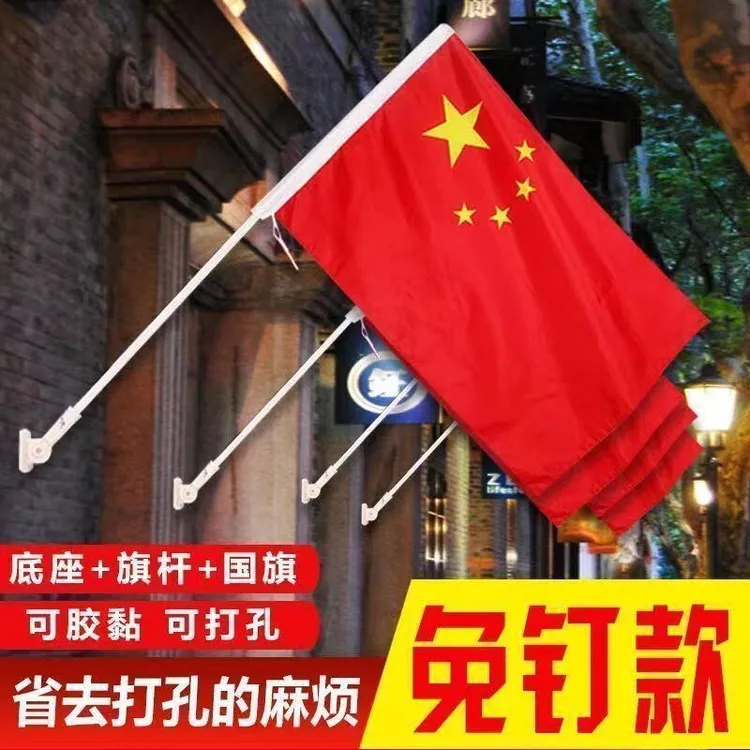 4号5号国旗纯红旗斜插墙壁免钉门口户外室外旗杆底座纳米国旗红旗