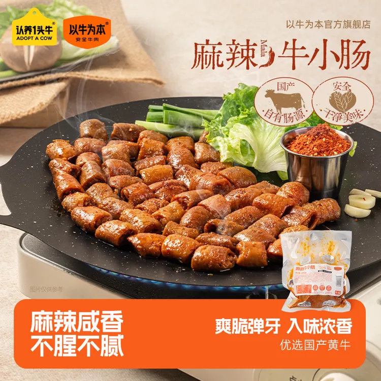 【冷链】以牛为本麻辣牛小肠 揉搓去膻 佐餐下酒 固形物含量80%以上