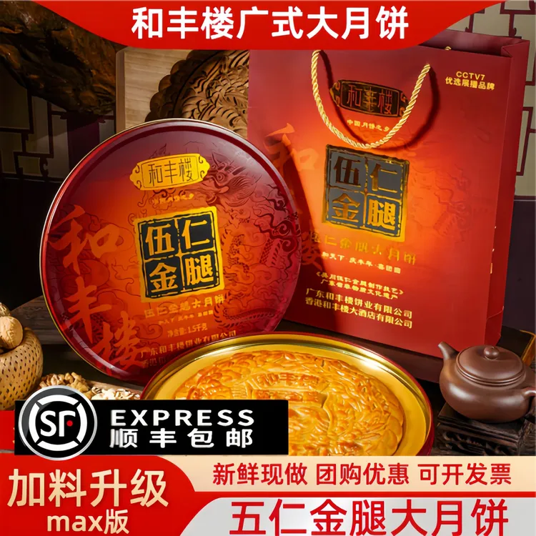 广东吴川传统手工广式五仁金腿大月饼秘制金腿皮薄馅足礼盒装