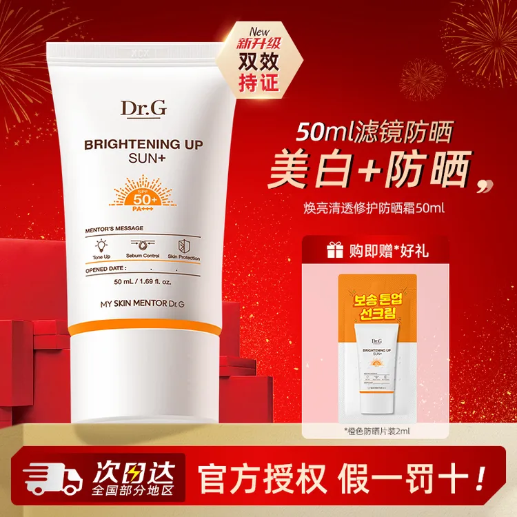 Dr.G/蒂迩肌Dr.G/drg防晒霜女面部敏感肌温和防紫外线隔离二合一