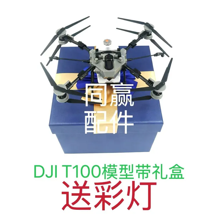 DJI T100模型带礼盒送彩灯注塑而成高精度复刻真实还原