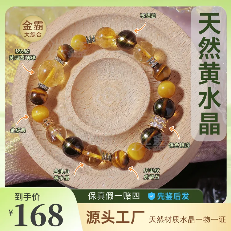 源头厂家|金霸大综合天然水晶手串H金银山塔晶金虎眼黄水晶配证书