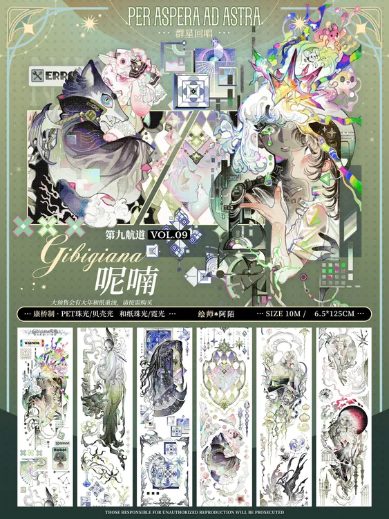 第九航道Vol.9 PET贝壳光、和纸贝壳金、和纸珠光、和纸霓光 胶带