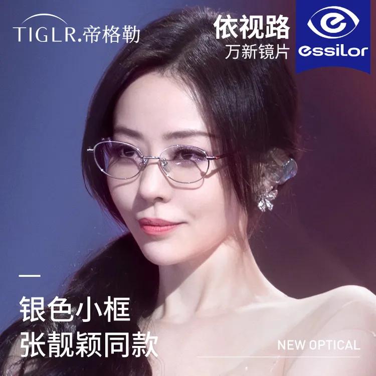 帝格勒张靓颖同款椭圆框近视眼镜女款可配度数素颜神器小脸眼睛架