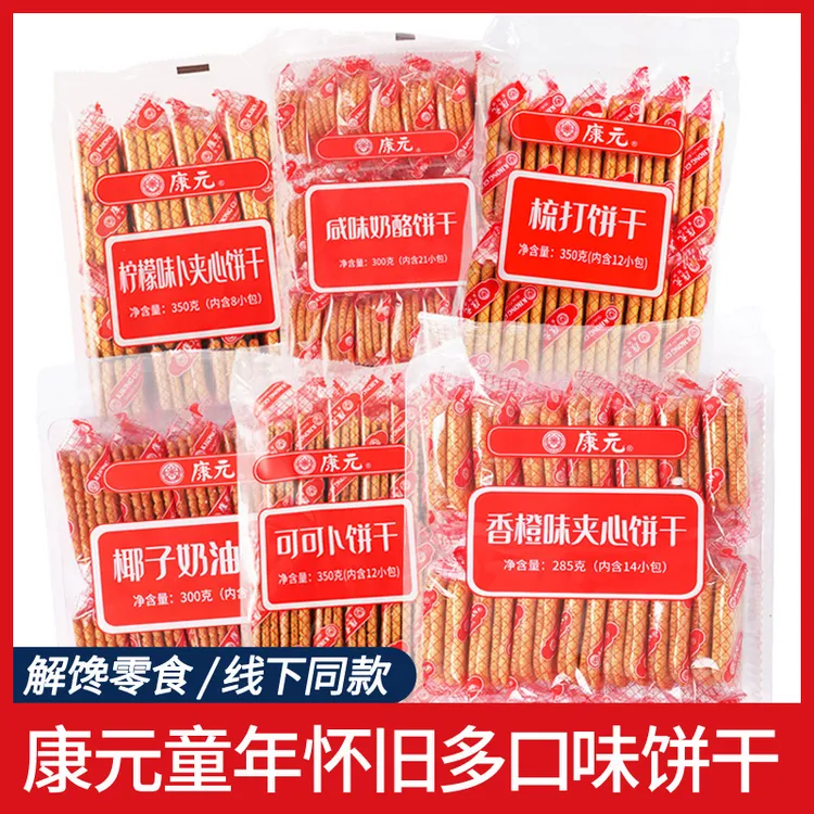 康元椰子奶油香橙夹心可可卜柠檬味饼干早餐代餐充饥休闲零食饼干