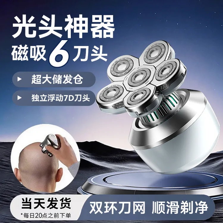 六刀头光头神器剃光头专用理发器推子男士剃头自刮胡须电动剃须刀