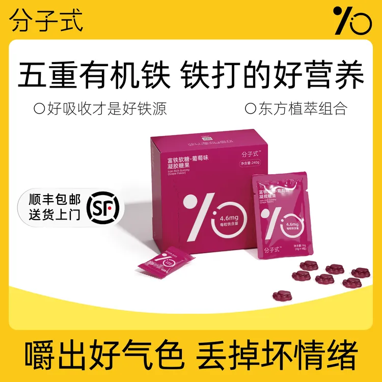 分子式formulii元气铁补铁软糖女性孕妇哺乳期补铁