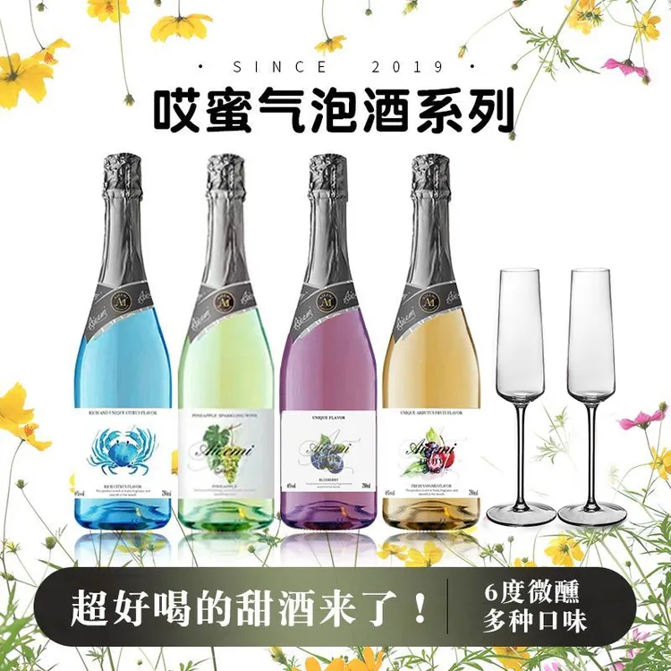 哎蜜青提茉莉气泡酒果酒莫斯卡托女士微醺酒鸡尾酒蓝莓起泡酒大瓶