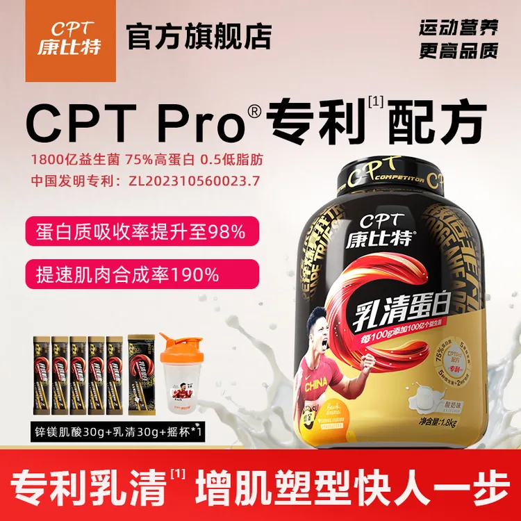 康比特乳清蛋白粉1800g增肌塑型运动健身补剂旗舰店推荐蛋白质粉