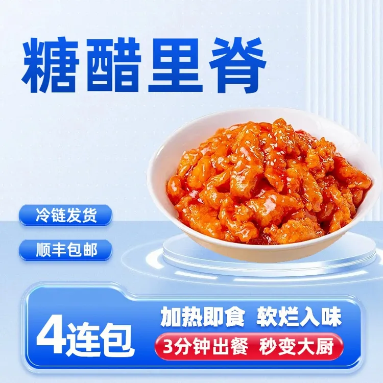 糖醋里脊4连包成品菜出餐快加热即食酸甜可口配料干净0防腐剂老人