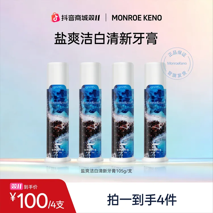 MonroeKeno（TD专属）色修海盐美白牙膏105g/支美白/清洁（到手4支）