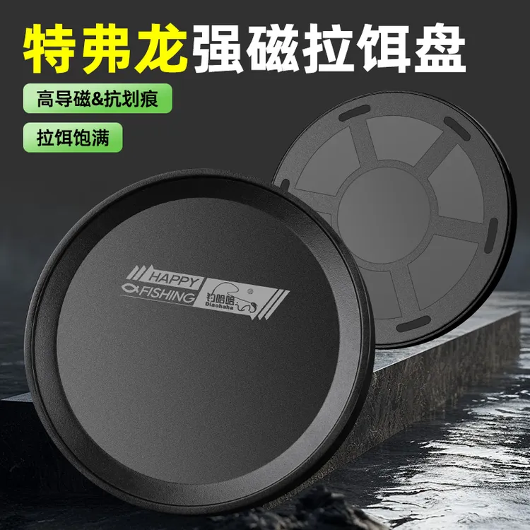 新款特氟龙拉饵盘磁盘 通用竞技钓鱼饵料盘立钩饵盘饵盘配件磁盘