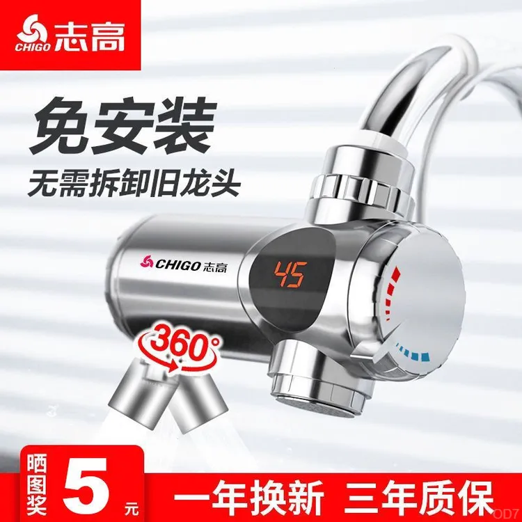 志高过水热水龙头厨房即热水龙头速热热家用快免安装加热器卫生间