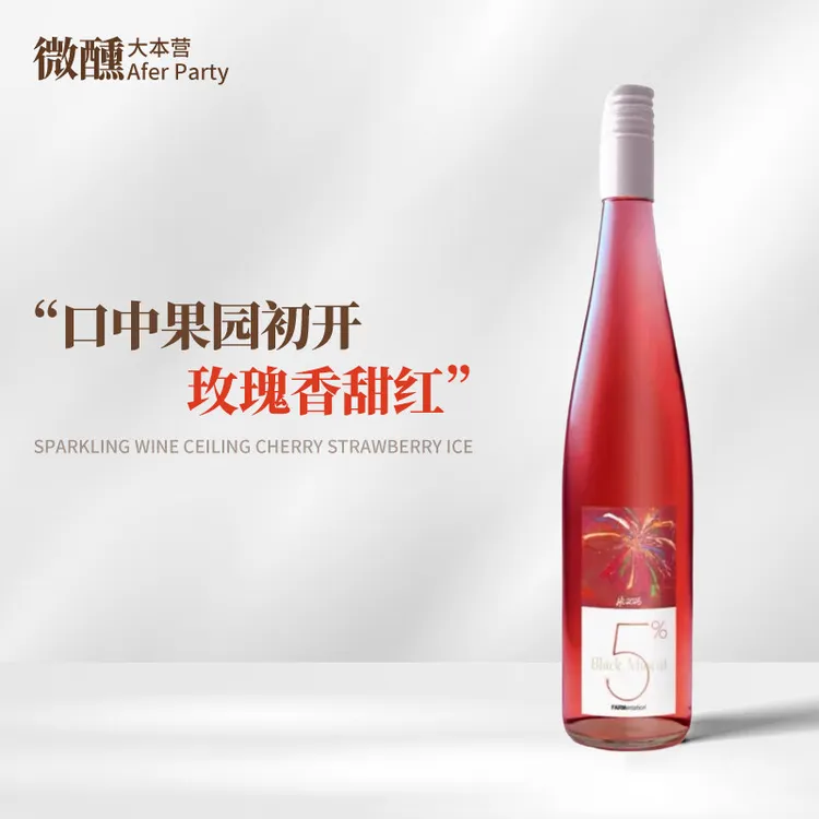 甜红·田园酿造自流汁老少皆宜玫瑰香葡萄酒花香四溢新鲜纯粹5%vol